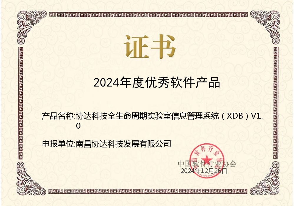2024全生命周期實(shí)驗(yàn)室證書(shū).png